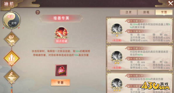 43u游戏攻略