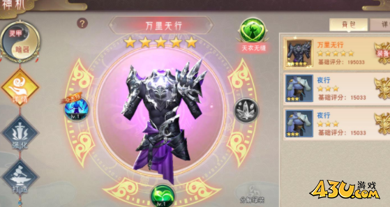 43u游戏攻略