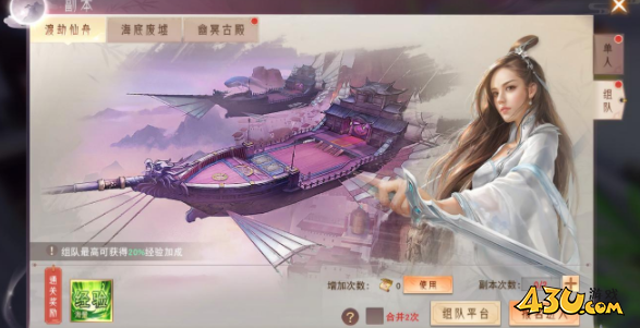 43u游戏攻略
